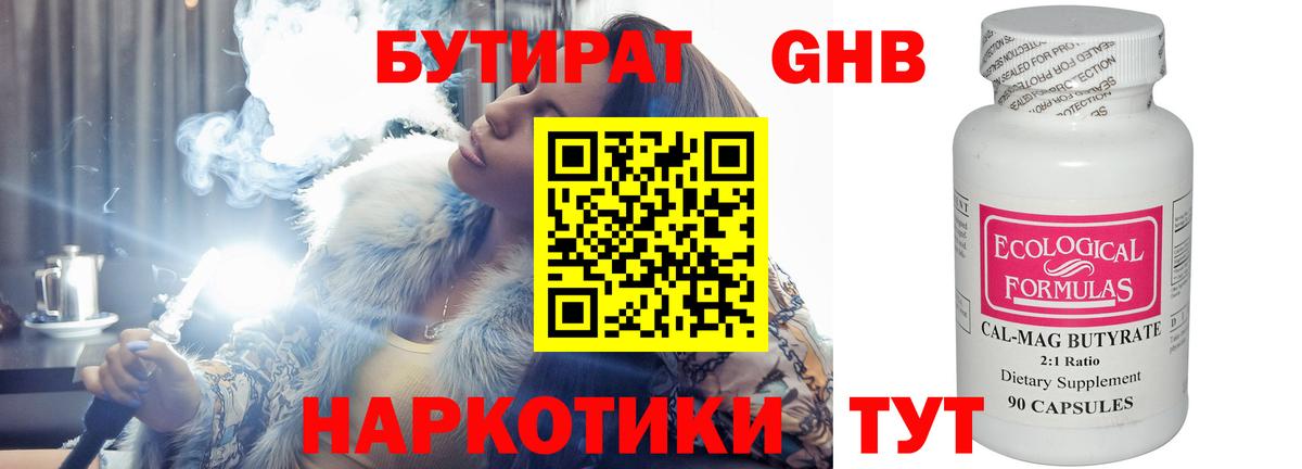 Бутират оксибутират Зеленогорск