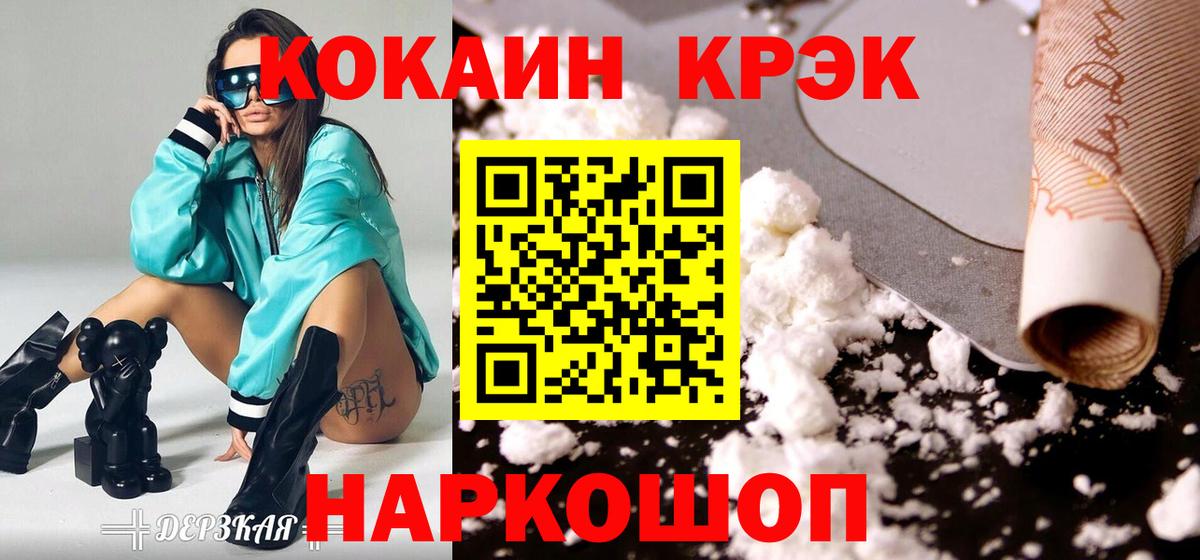 COCAIN 97%  Вход с VPN  Cocaine FishScale  COCAIN  Зеленогорск 