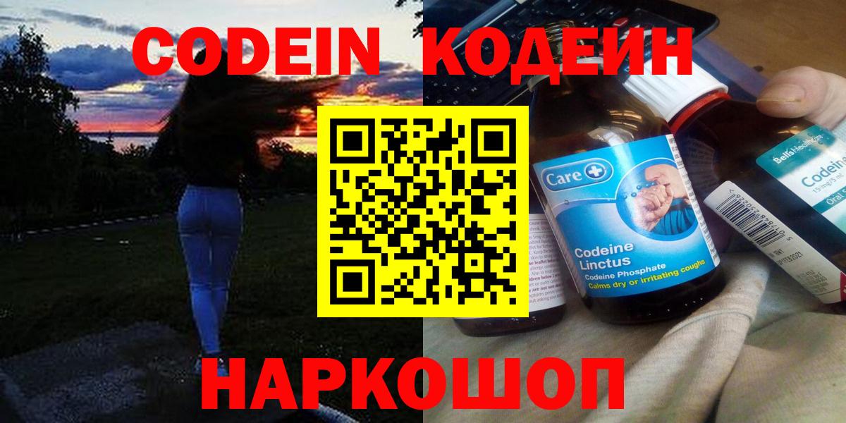 Кодеин напиток Lean (лин) Зеленогорск