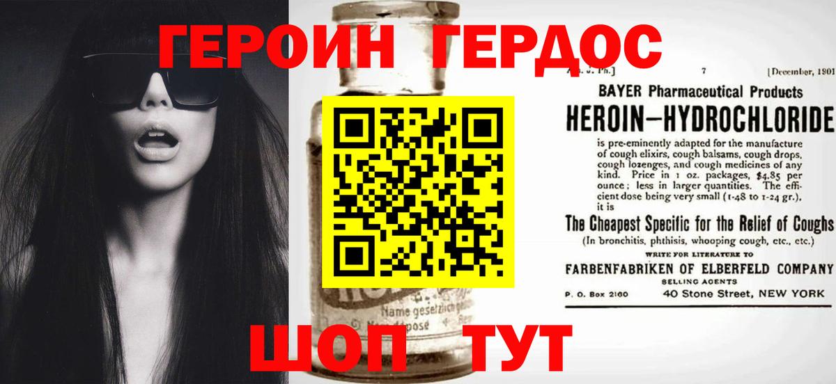ГЕРОИН VHQ Зеленогорск