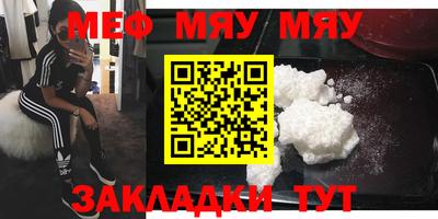 мяу мяу кристалл Лесосибирск