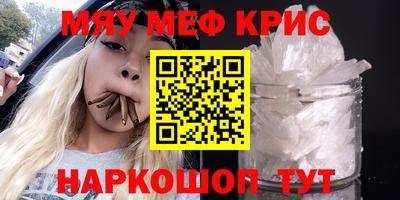 мяу мяу кристалл Лесосибирск