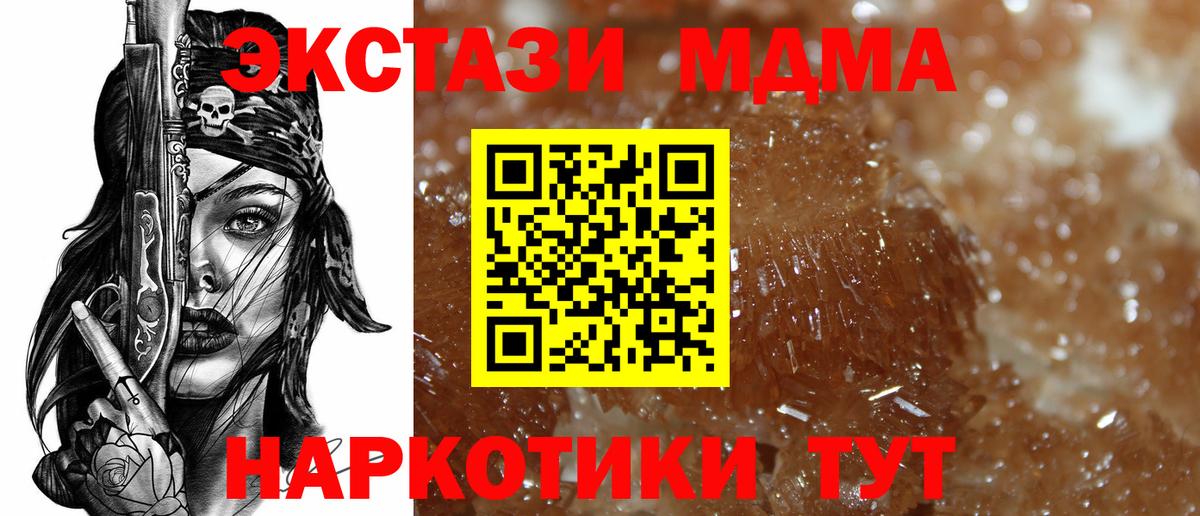 МДМА  MDMA crystal  MDMA молли  Вход с VPN  Зеленогорск 