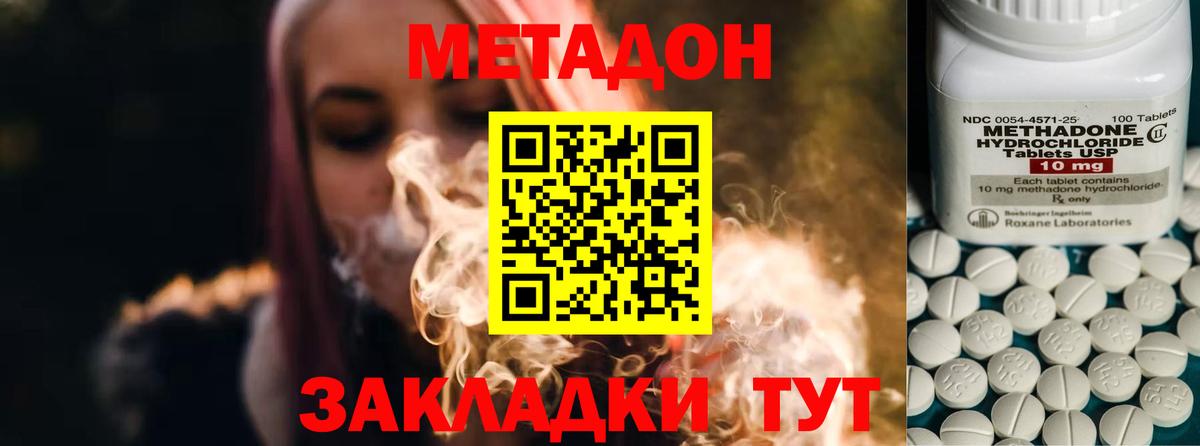 Зеленогорск  МЕТАДОН VHQ  Вход с VPN  МЕТАДОН VHQ 