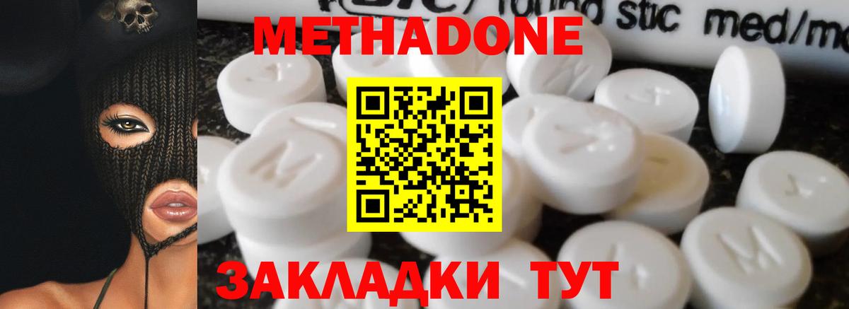 МЕТАДОН кристалл Зеленогорск